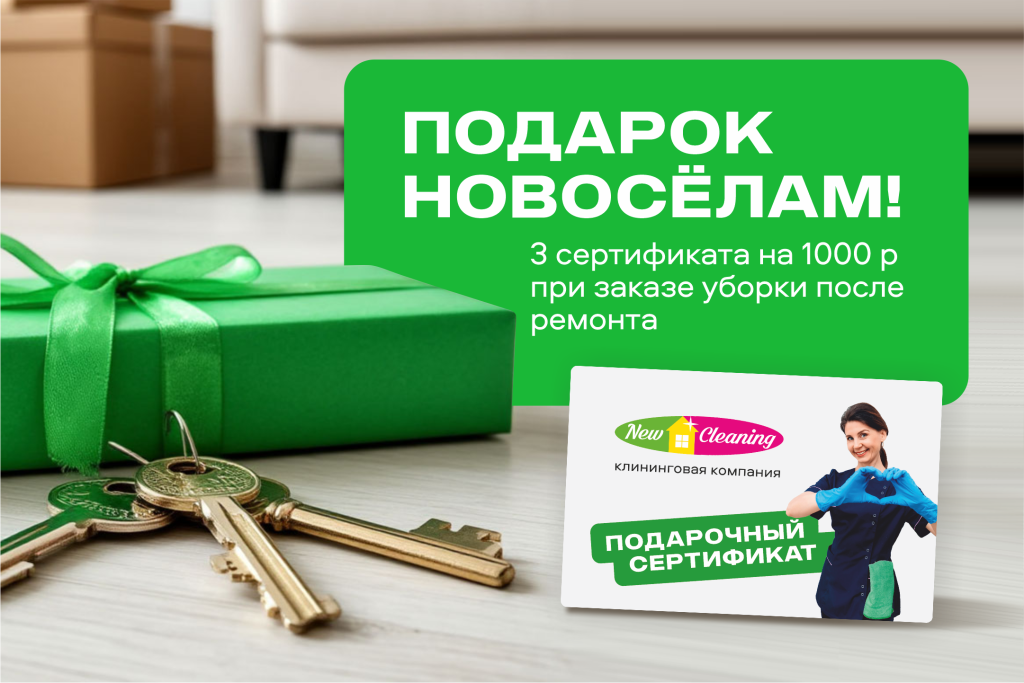 Подарок новоселам!